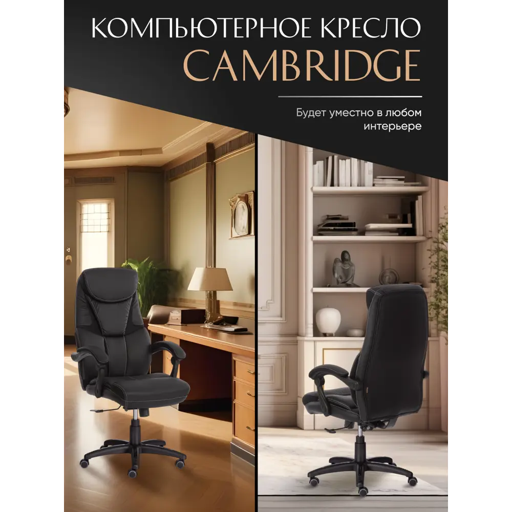 Фото 9 Офисное кресло Tetchair экокожа кресло cambridge 12756 Фото 9 Офисное кресло Tetchair экокожа кресло cambridge 12756