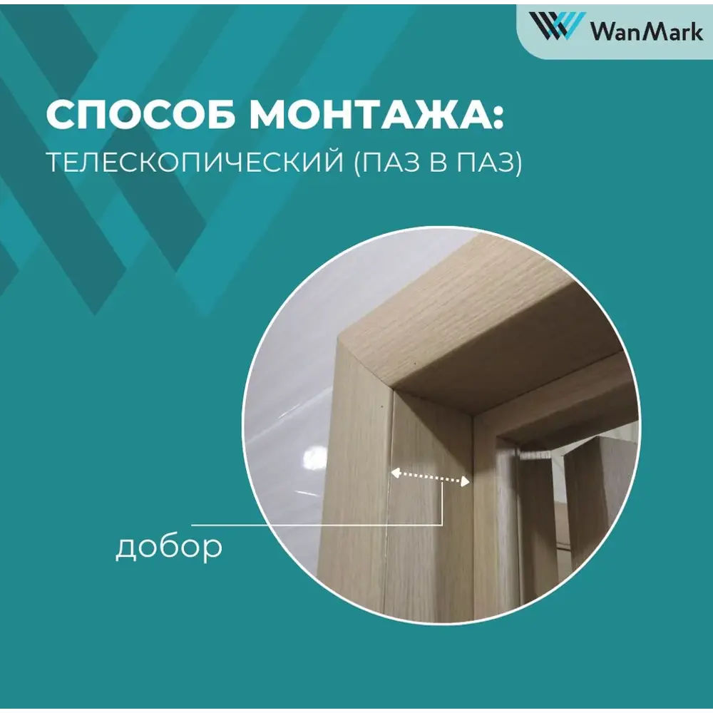 Фото 2 Добор Wanmark телескопический 2050x200x10мм перламутр 3шт