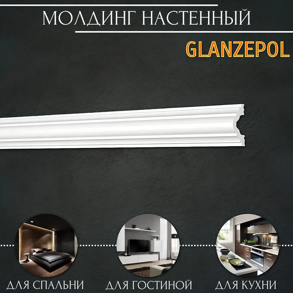 Фото 2 Молдинг настенный Glanzepol GPD-21-50, 36x2000мм 50 шт, цвет белый Фото 2 Молдинг настенный Glanzepol GPD-21-50, 36x2000мм 50 шт, цвет белый