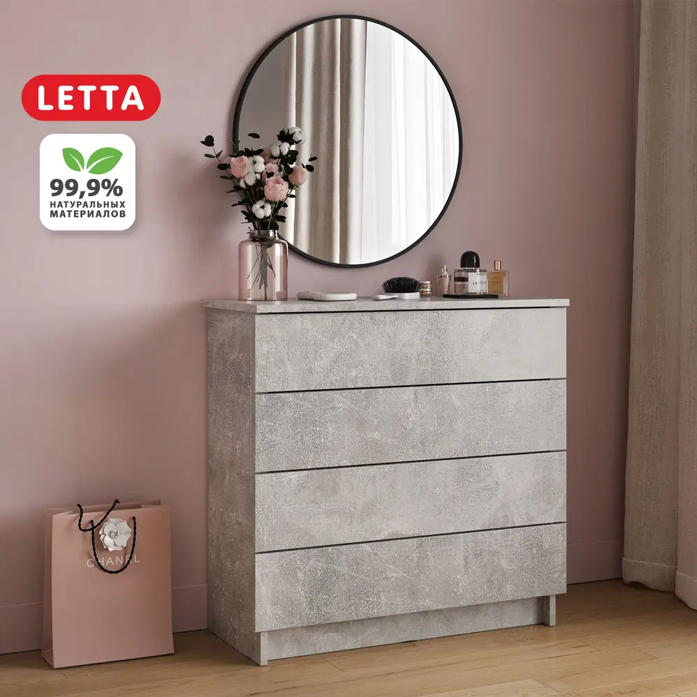 Фото Комод Letta Ультра 4 ящика 75x33x73 см ЛДСП цвет бетон Фото Комод Letta Ультра 4 ящика 75x33x73 см ЛДСП цвет бетон