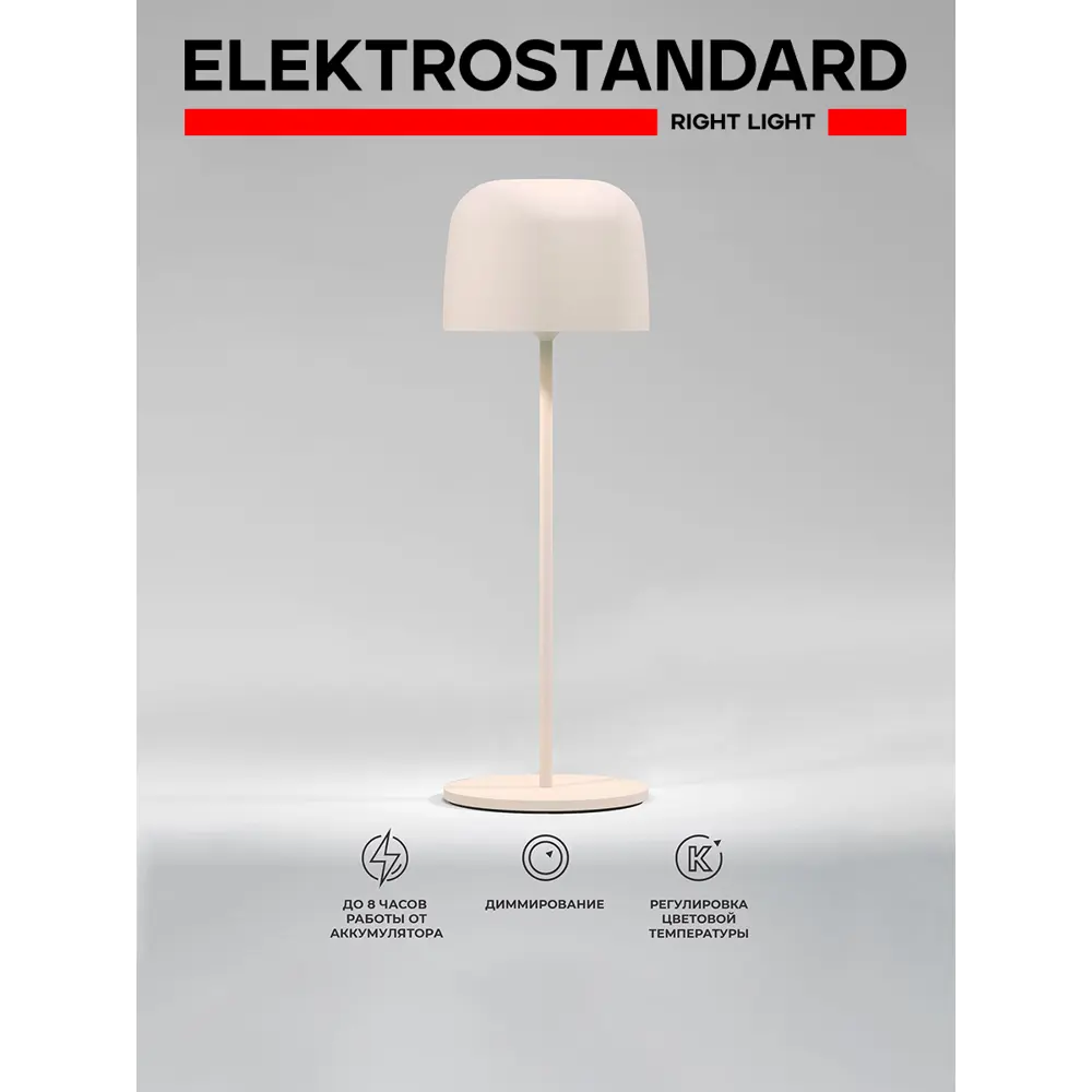 Фото Светильник уличный настольный светодиодный Elektrostandard Bitty A069003 IP54 цвет бежевый Фото Светильник уличный настольный светодиодный Elektrostandard Bitty A069003 IP54 цвет бежевый
