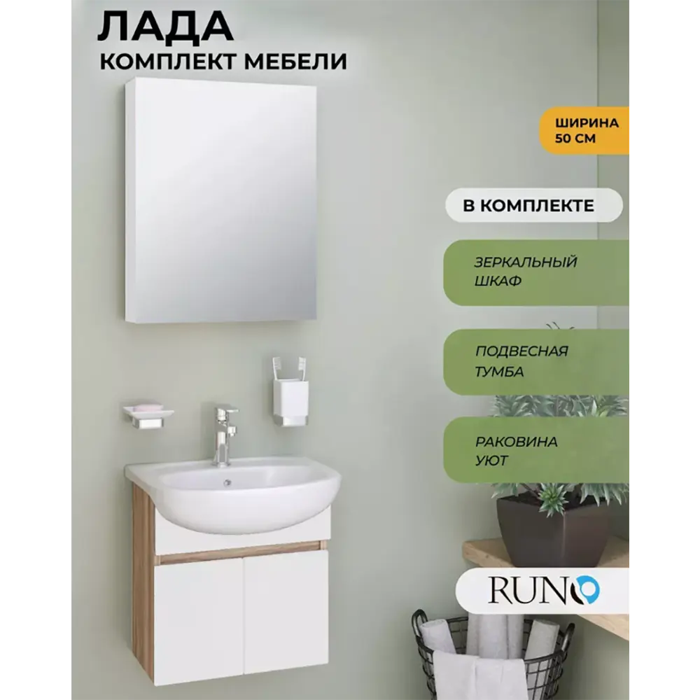 Фото Мебель для ванной Runo Лада 50 крафтовый дуб, подвесная, с зеркалом Лада 50 белый, раковина Уют 50 Фото Мебель для ванной Runo Лада 50 крафтовый дуб, подвесная, с зеркалом Лада 50 белый, раковина Уют 50
