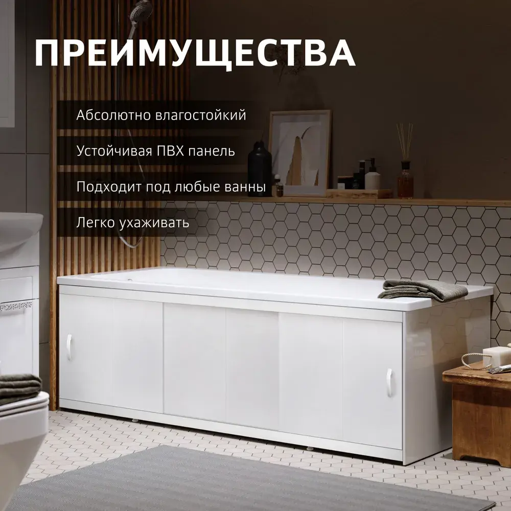 Фото 3 Экран под ванну пластиковый Alavann Respect ALV0932001 150 см раздвижной на пластиковом профиле, 3 дверцы цвет белый Фото 3 Экран под ванну пластиковый Alavann Respect ALV0932001 150 см раздвижной на пластиковом профиле, 3 дверцы цвет белый