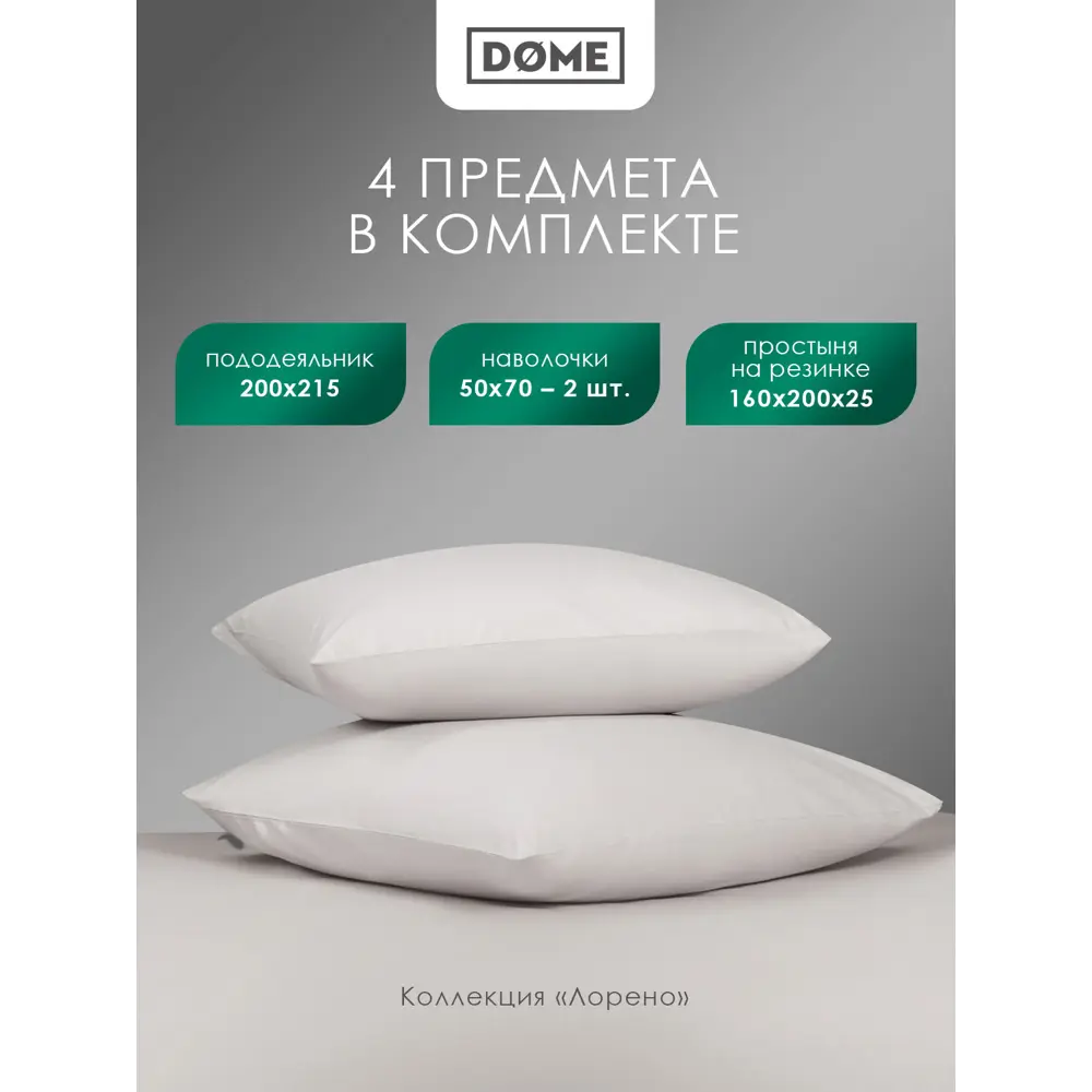 Фото 4 Комплект постельного белья Dome Лорено сатин евро наволочки 50 x 70- 2 шт цвет ярко-серый Фото 4 Комплект постельного белья Dome Лорено сатин евро наволочки 50 x 70- 2 шт цвет ярко-серый