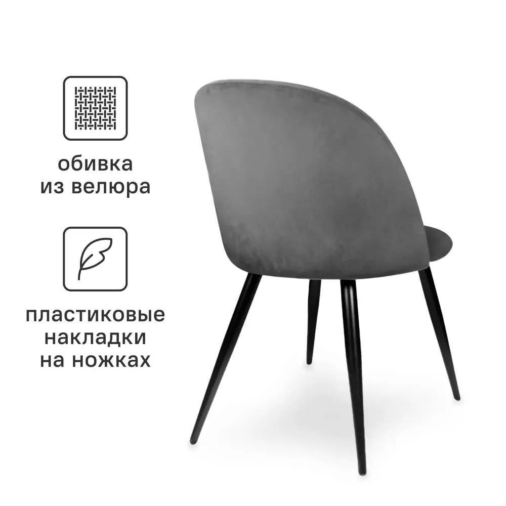 Фото 2 Кухонный стул Ridberg Оксфорд 4 шт 46x82x46 см велюр цвет темно-серый Фото 2 Кухонный стул Ridberg Оксфорд 4 шт 46x82x46 см велюр цвет темно-серый