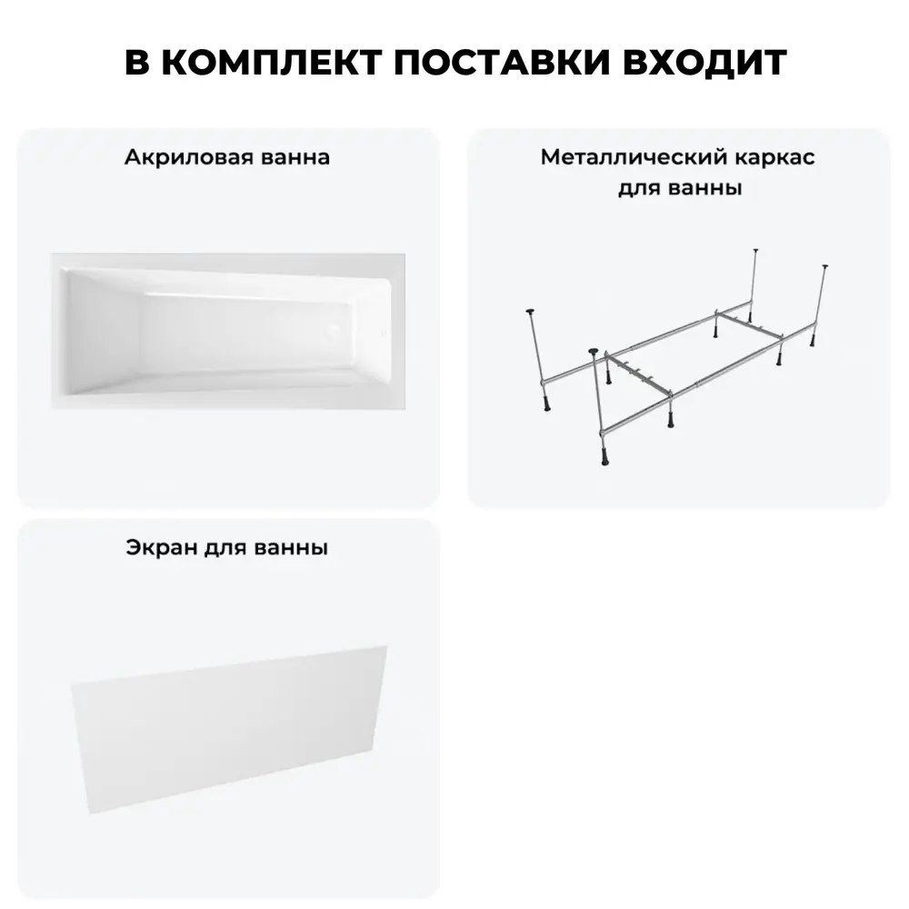 Фото 8 Прямоугольная ванна Lavinia Boho Rock S2-37070075 литьевой акрил 170x75 см, с металлическим каркасом и лицевом экраном Фото 8 Прямоугольная ванна Lavinia Boho Rock S2-37070075 литьевой акрил 170x75 см, с металлическим каркасом и лицевом экраном