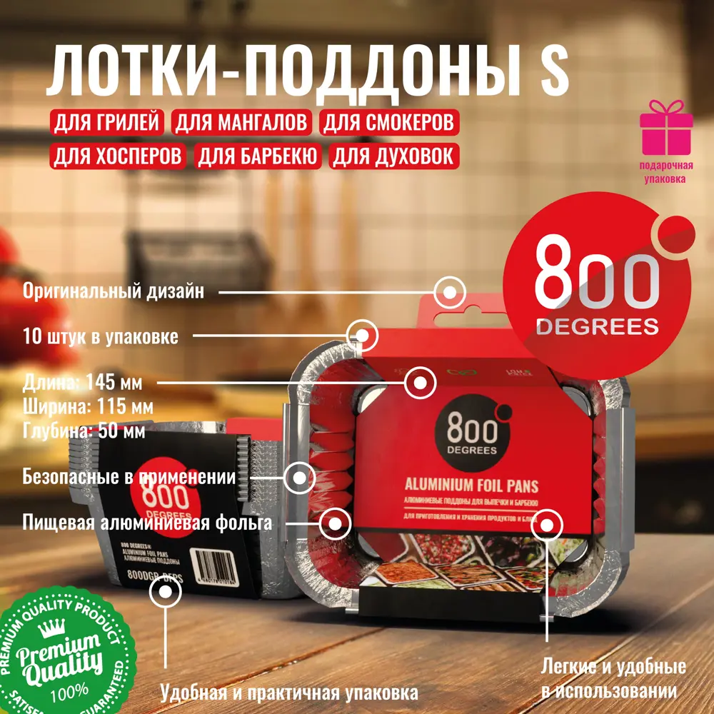 Фото 2 Алюминиевые поддоны 800 Degrees Foil Pans S-size 10 шт Фото 2 Алюминиевые поддоны 800 Degrees Foil Pans S-size 10 шт