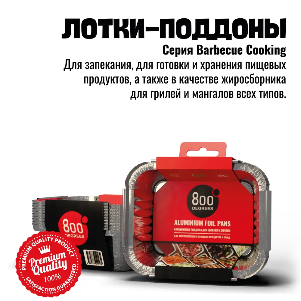 Фото 3 Алюминиевые поддоны 800 Degrees Foil Pans S-size 10 шт Фото 3 Алюминиевые поддоны 800 Degrees Foil Pans S-size 10 шт