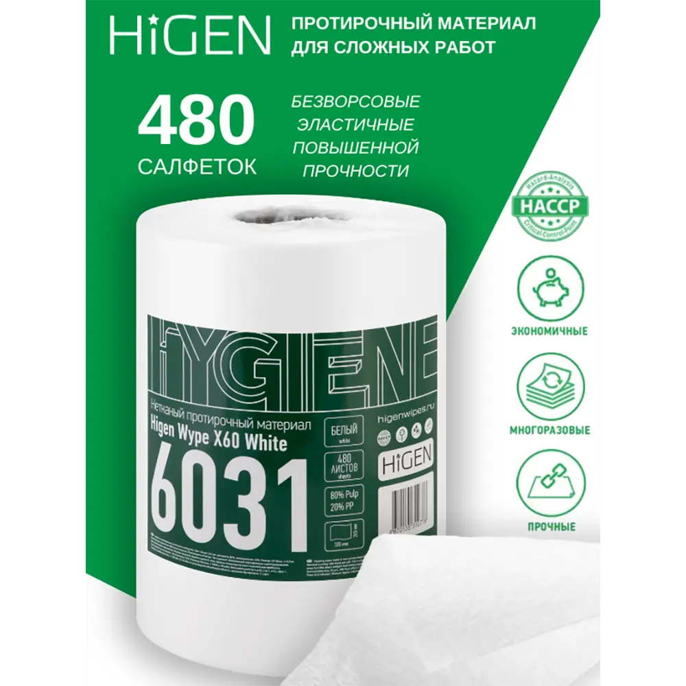 Фото Салфетки безворсовые 6031 Higen X60 26x32см 480 листов в рулоне цвет белый Фото Салфетки безворсовые 6031 Higen X60 26x32см 480 листов в рулоне цвет белый