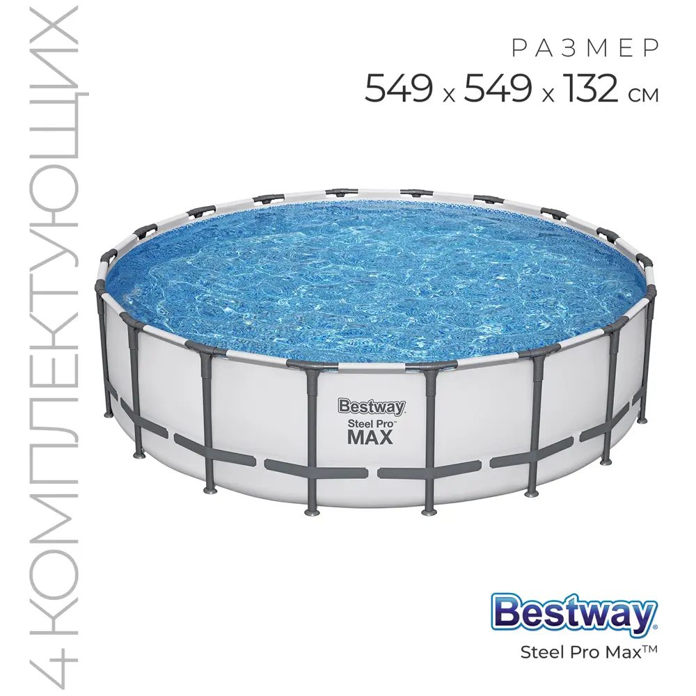 Фото 2 Каркасный бассейн Bestway 561fj d 549 см h 132 см 26000 л Фото 2 Каркасный бассейн Bestway 561fj d 549 см h 132 см 26000 л