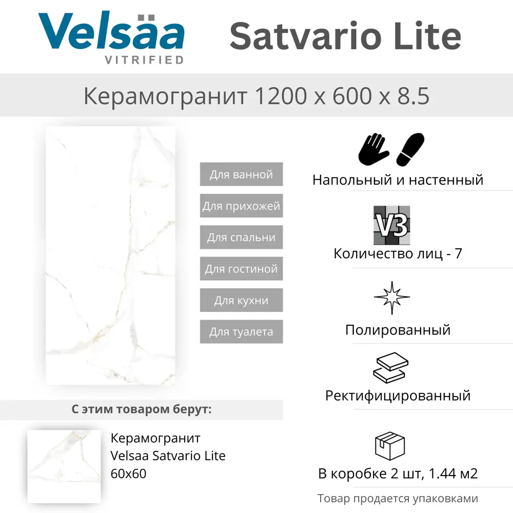 Фото 2 Керамогранит Velsaa Satvario lite RP-150521_KRD 60x120см цвет белый Фото 2 Керамогранит Velsaa Satvario lite RP-150521_KRD 60x120см цвет белый
