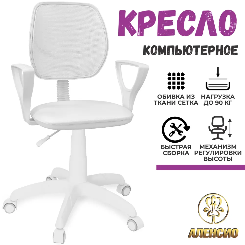 Фото Компьютерное кресло детское Аленсио Форум 2КР ткань цвет белый Фото Компьютерное кресло детское Аленсио Форум 2КР ткань цвет белый