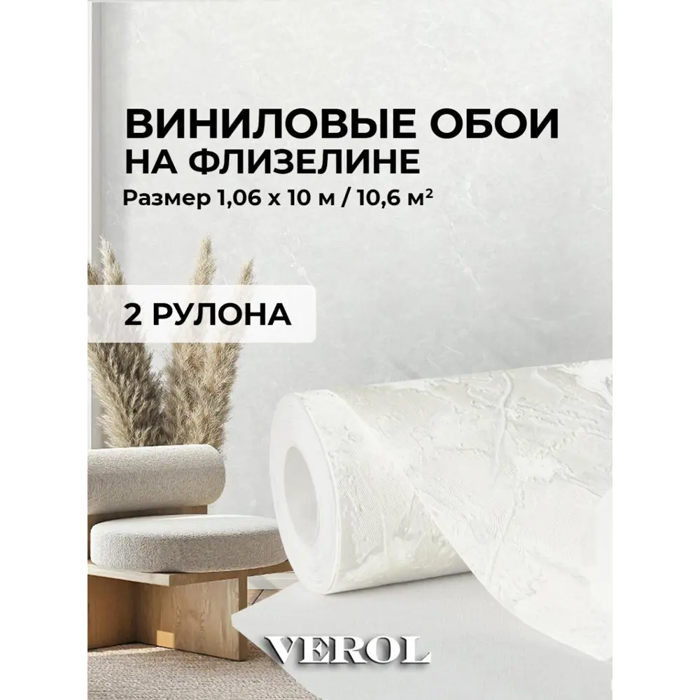 Фото Обои флизелиновые Verol компаньоны 1.06 м цвет бежевый 33-ФОК-001-2шт Фото Обои флизелиновые Verol компаньоны 1.06 м цвет бежевый 33-ФОК-001-2шт
