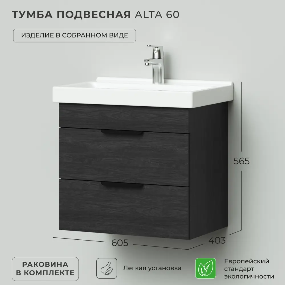 Фото Тумба под раковину Итана Alta 60.50см цвет темно-серый Фото Тумба под раковину Итана Alta 60.50см цвет темно-серый