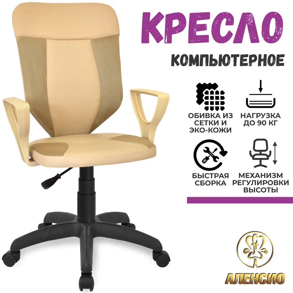 Фото Компьютерное кресло Аленсио Элегия S2 искусственная кожа цвет бежевый Фото Компьютерное кресло Аленсио Элегия S2 искусственная кожа цвет бежевый
