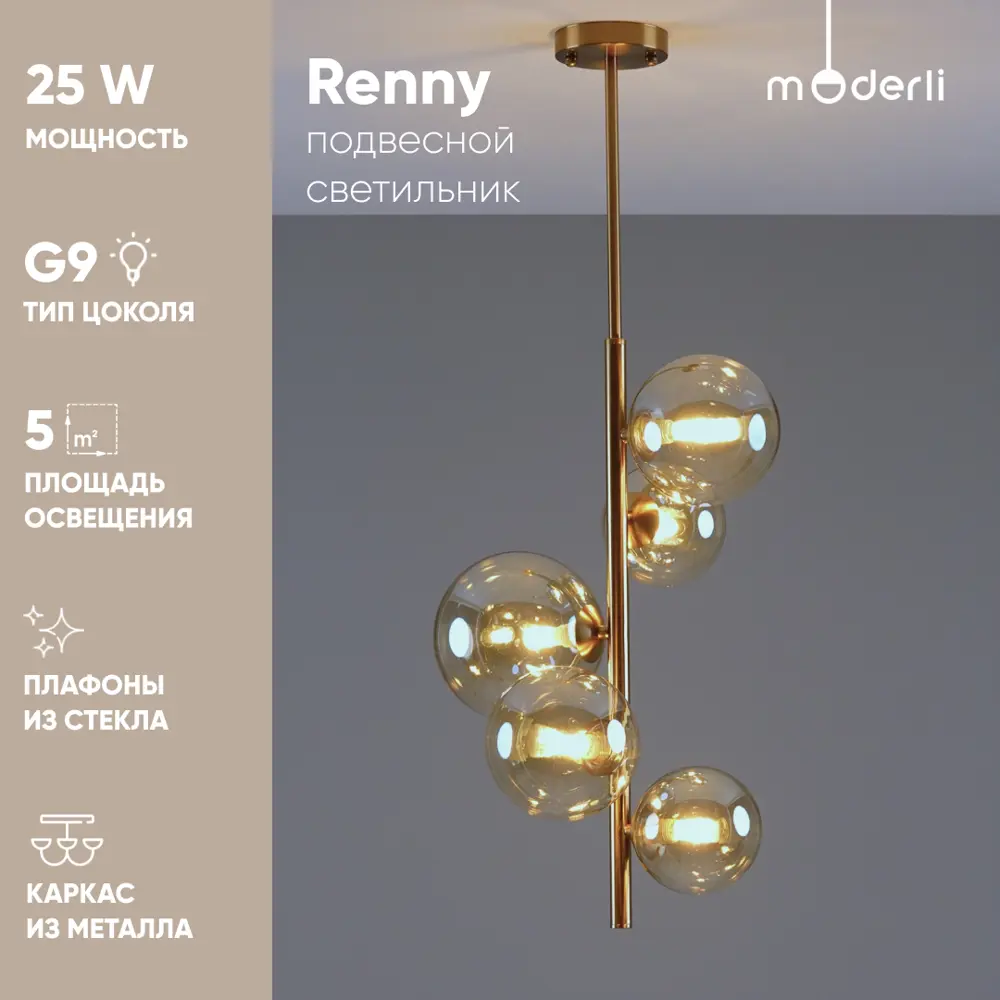 Фото Люстра на штанге светодиодная Moderli Renny V10788-5p 5 м² нейтральный белый свет цвет золотой Фото Люстра на штанге светодиодная Moderli Renny V10788-5p 5 м² нейтральный белый свет цвет золотой
