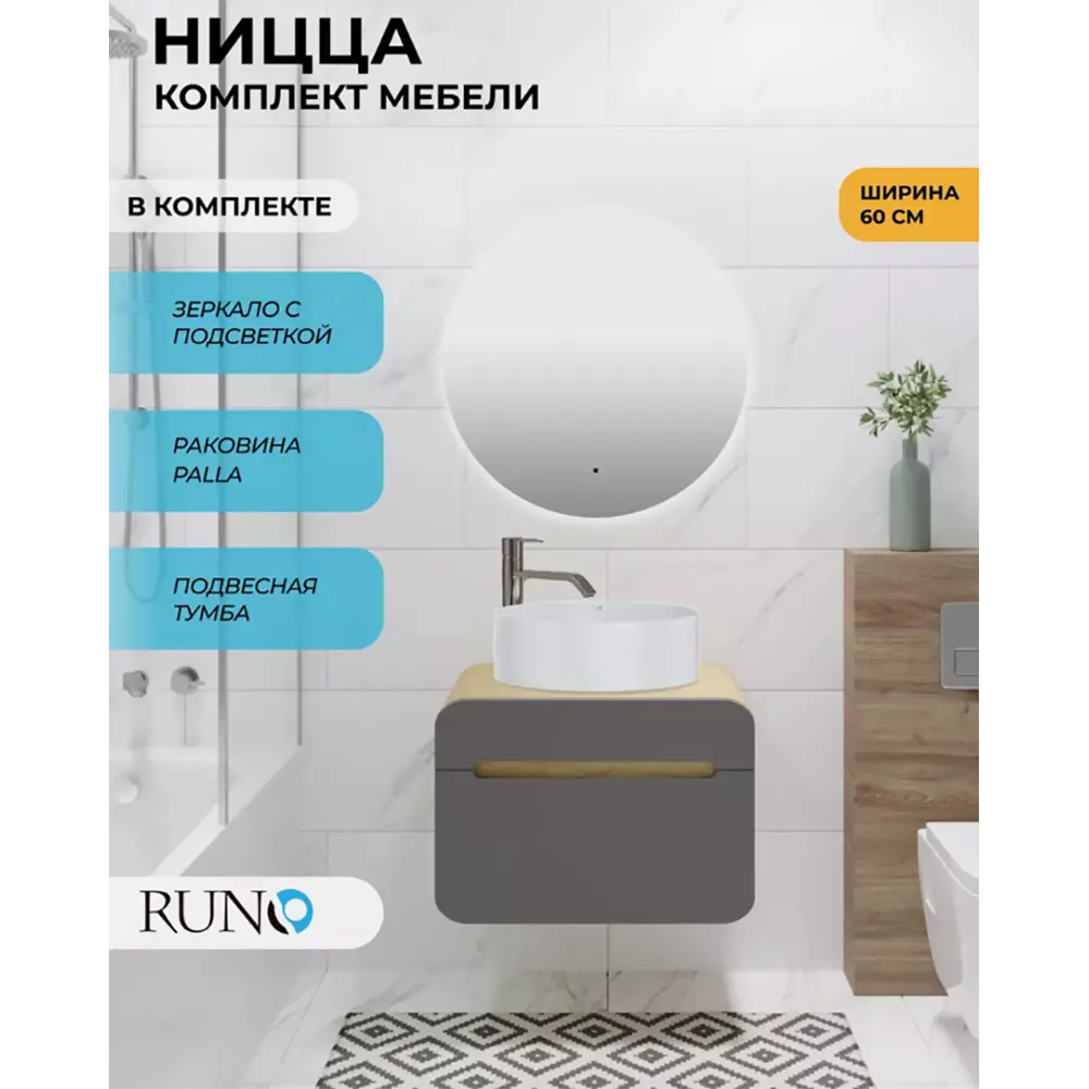 Фото Мебель для ванной Runo Ницца 60 тумба подвесная натуральный дуб-графит с раковиной PALLA D41, зеркало Руан D65 Фото Мебель для ванной Runo Ницца 60 тумба подвесная натуральный дуб-графит с раковиной PALLA D41, зеркало Руан D65