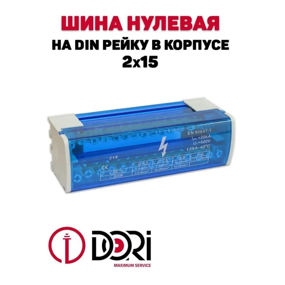 Фото Шина нулевая Dori 2x15 Фото Шина нулевая Dori 2x15