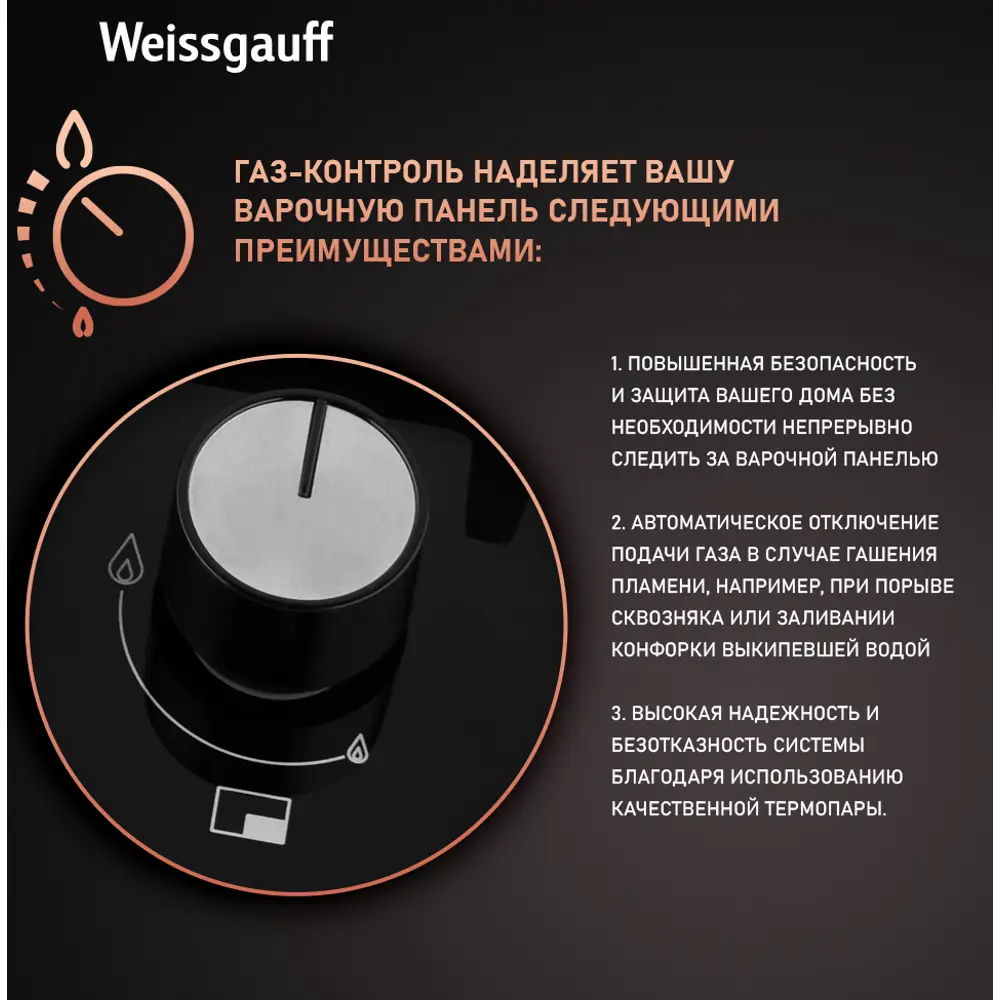 Фото 2 Газовая варочная панель Weissgauff HGG 641 BGSV 59 см 4 конфорки цвет черный Фото 2 Газовая варочная панель Weissgauff HGG 641 BGSV 59 см 4 конфорки цвет черный