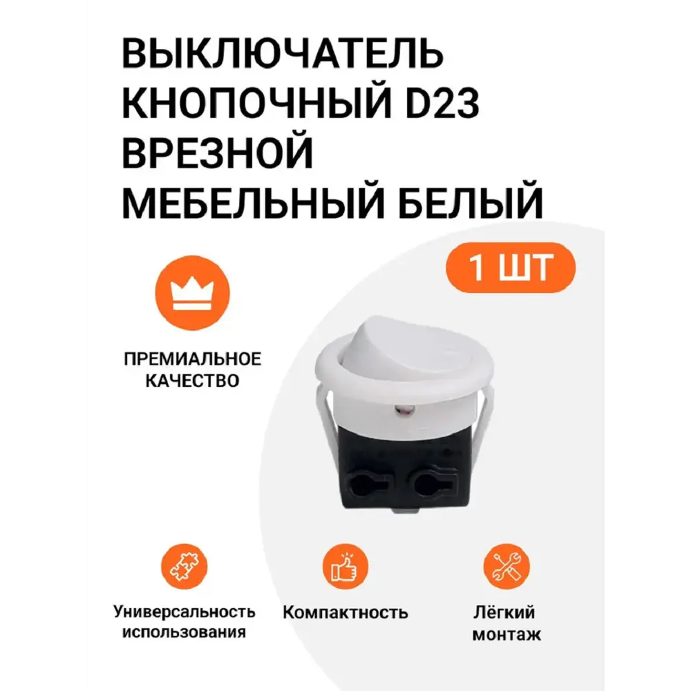 Фото Выключатель врезной мебельный Инталика MP00620 1 клавиша цвет белый Фото Выключатель врезной мебельный Инталика MP00620 1 клавиша цвет белый