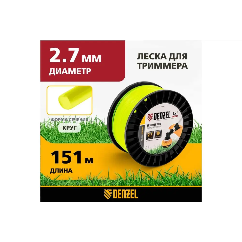 Фото 4 Леска для триммера Denzel круглая 2.7 мм х 151м на Din катушке Flex Cord Фото 4 Леска для триммера Denzel круглая 2.7 мм х 151м на Din катушке Flex Cord