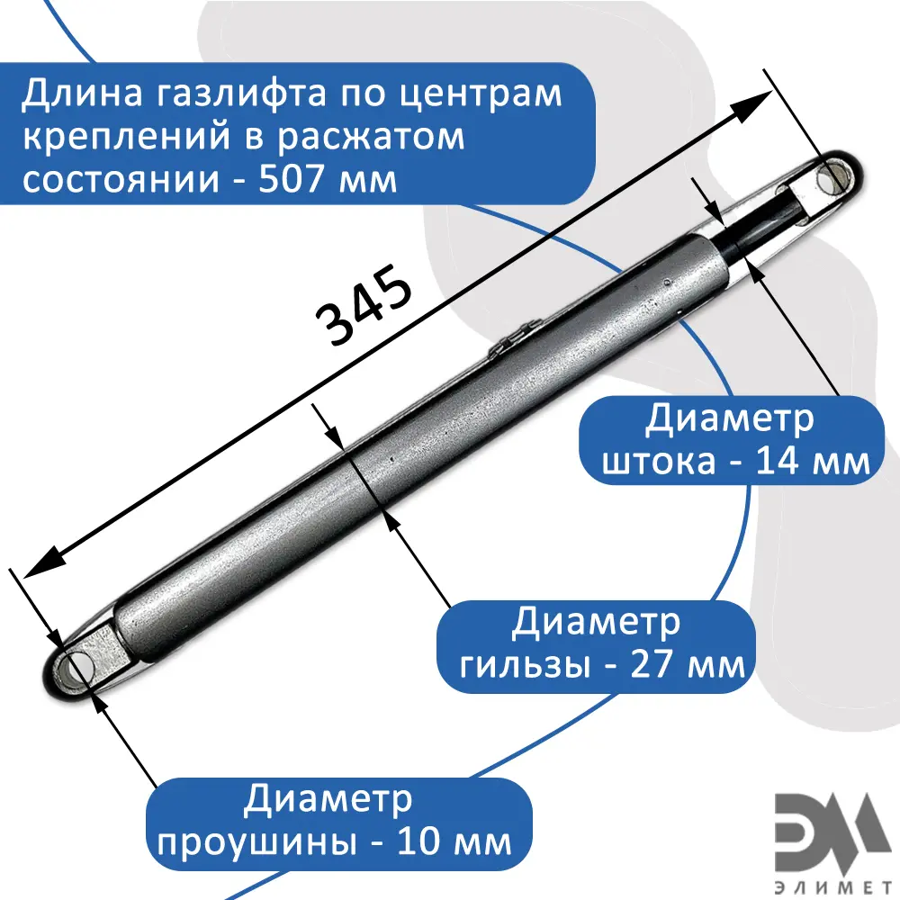 Фото 2 Газовый амортизатор Элимет 1400N 507 мм для шкаф-кровати проушина 10 мм Фото 2 Газовый амортизатор Элимет 1400N 507 мм для шкаф-кровати проушина 10 мм