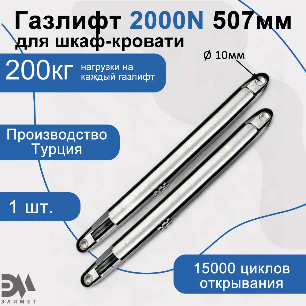 Фото Газовый амортизатор Элимет 2000N 507 мм для откидной кровати проушина 10 мм Фото Газовый амортизатор Элимет 2000N 507 мм для откидной кровати проушина 10 мм