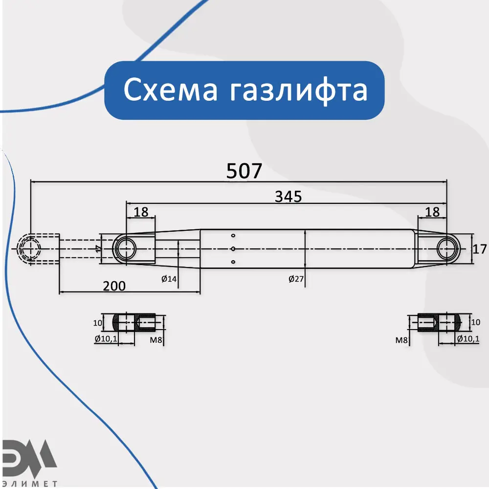Фото 3 Газовый амортизатор Элимет 2000N 507 мм для откидной кровати проушина 10 мм Фото 3 Газовый амортизатор Элимет 2000N 507 мм для откидной кровати проушина 10 мм
