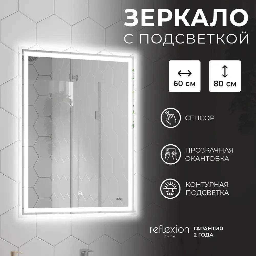 Фото Зеркало для ванной Reflection RF5122PR с подсветкой 60x80см