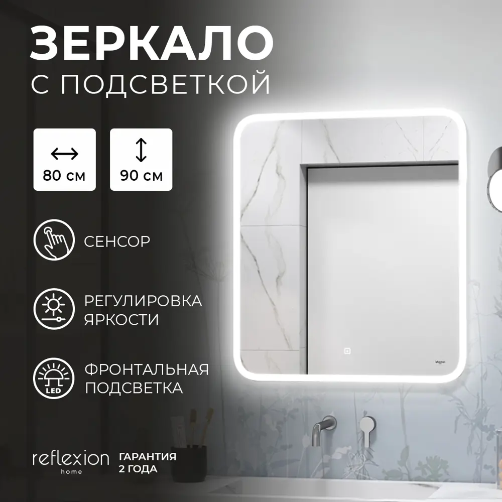 Фото Зеркало для ванной Reflection RF5429BL с подсветкой 80x90см Фото Зеркало для ванной Reflection RF5429BL с подсветкой 80x90см