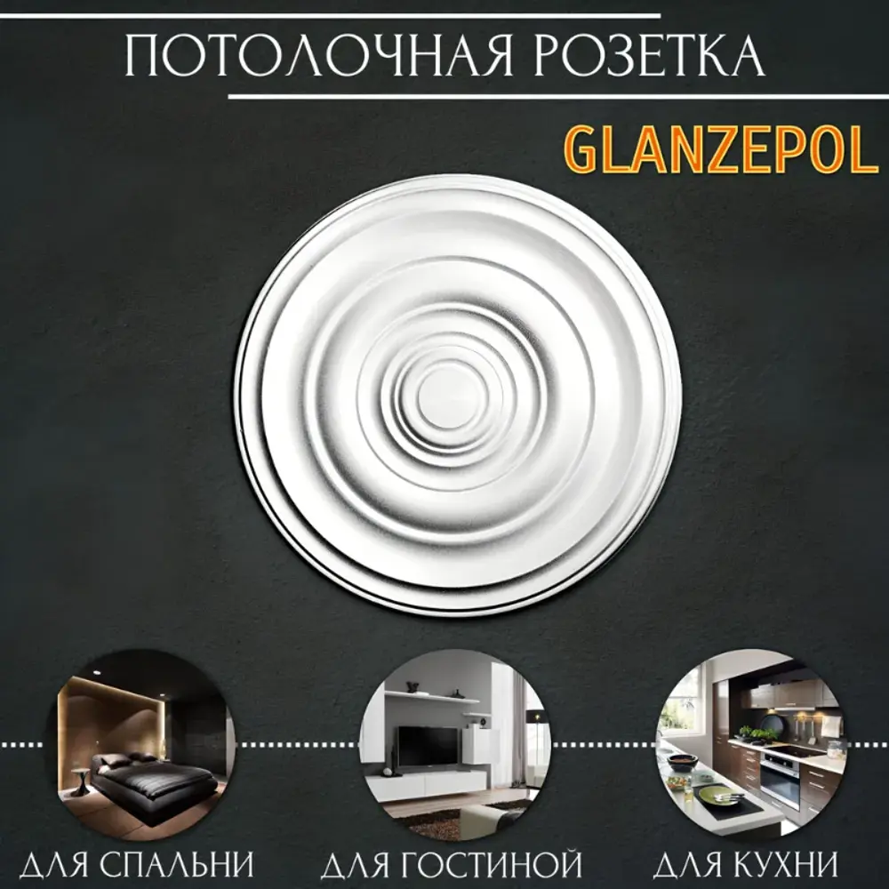 Фото Розетка потолочная Glanzepol R54 56.50 мм Фото Розетка потолочная Glanzepol R54 56.50 мм
