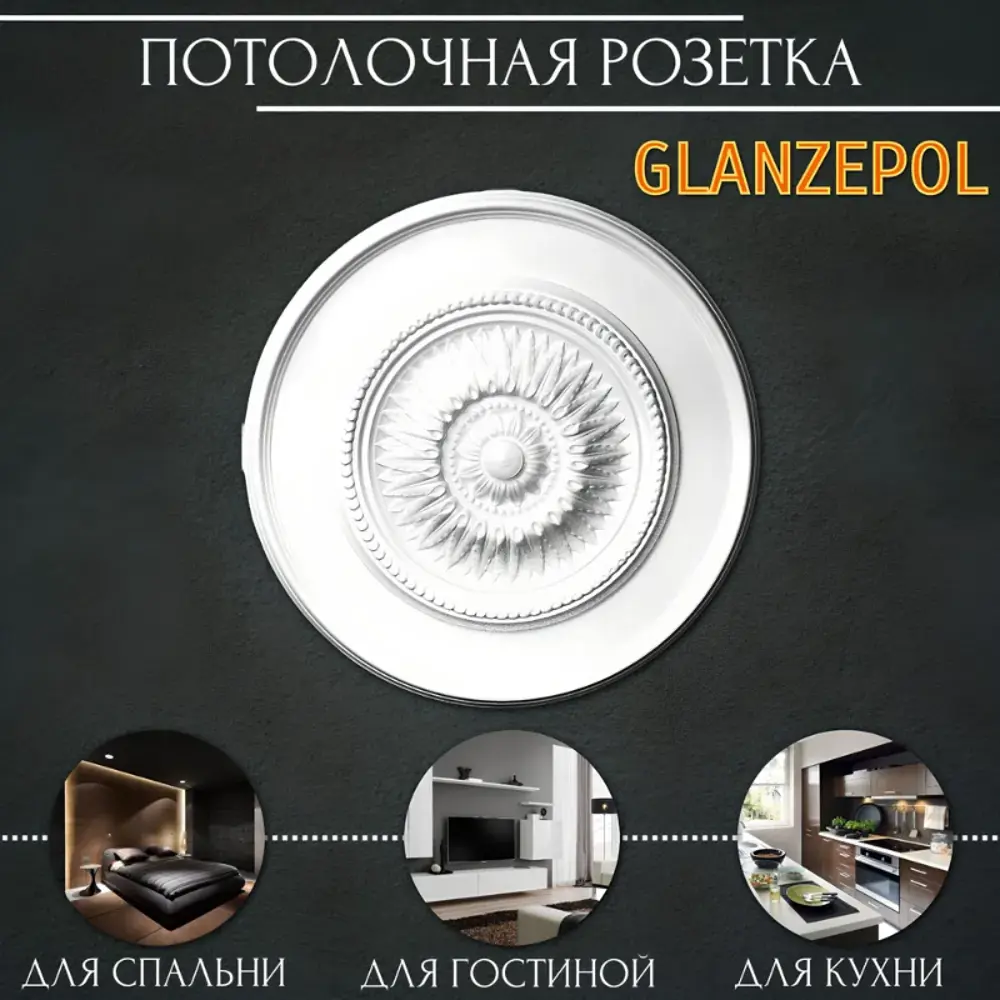 Фото Розетка потолочная Glanzepol R52 76 мм Фото Розетка потолочная Glanzepol R52 76 мм