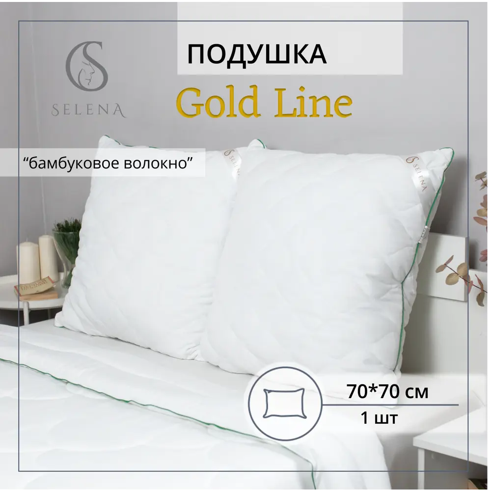 Фото Подушка стеганая Selena "GOLD LINE" 70x70 см бамбук Фото Подушка стеганая Selena "GOLD LINE" 70x70 см бамбук