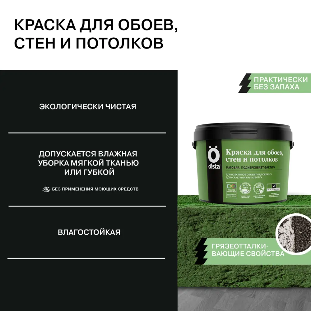 Фото 10 Краска для стен и потолков моющаяся Olsta Practic матовая прозрачная база С 2.7 л Фото 10 Краска для стен и потолков моющаяся Olsta Practic матовая прозрачная база С 2.7 л