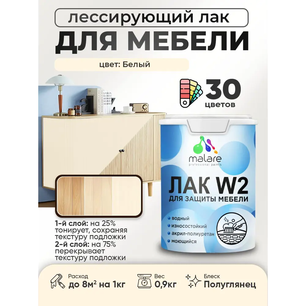 Фото 2 Лак для мебели дерева и минеральных поверхностей тонирующий Malare Series W полуглянцевый белый 0.9 кг Фото 2 Лак для мебели дерева и минеральных поверхностей тонирующий Malare Series W полуглянцевый белый 0.9 кг