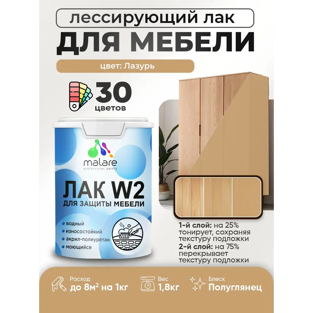Фото 2 Лак для мебели дерева и минеральных поверхностей тонирующий Malare Series W полуглянцевый лазурь 1.8 кг Фото 2 Лак для мебели дерева и минеральных поверхностей тонирующий Malare Series W полуглянцевый лазурь 1.8 кг
