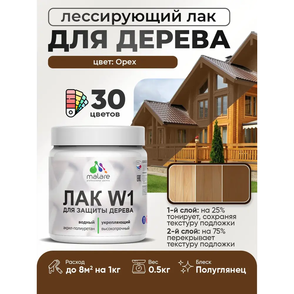 Фото 2 Лак для дерева тонирующий Malare Series W высокопрочный без запаха полуглянцевый орех 0.5 кг Фото 2 Лак для дерева тонирующий Malare Series W высокопрочный без запаха полуглянцевый орех 0.5 кг