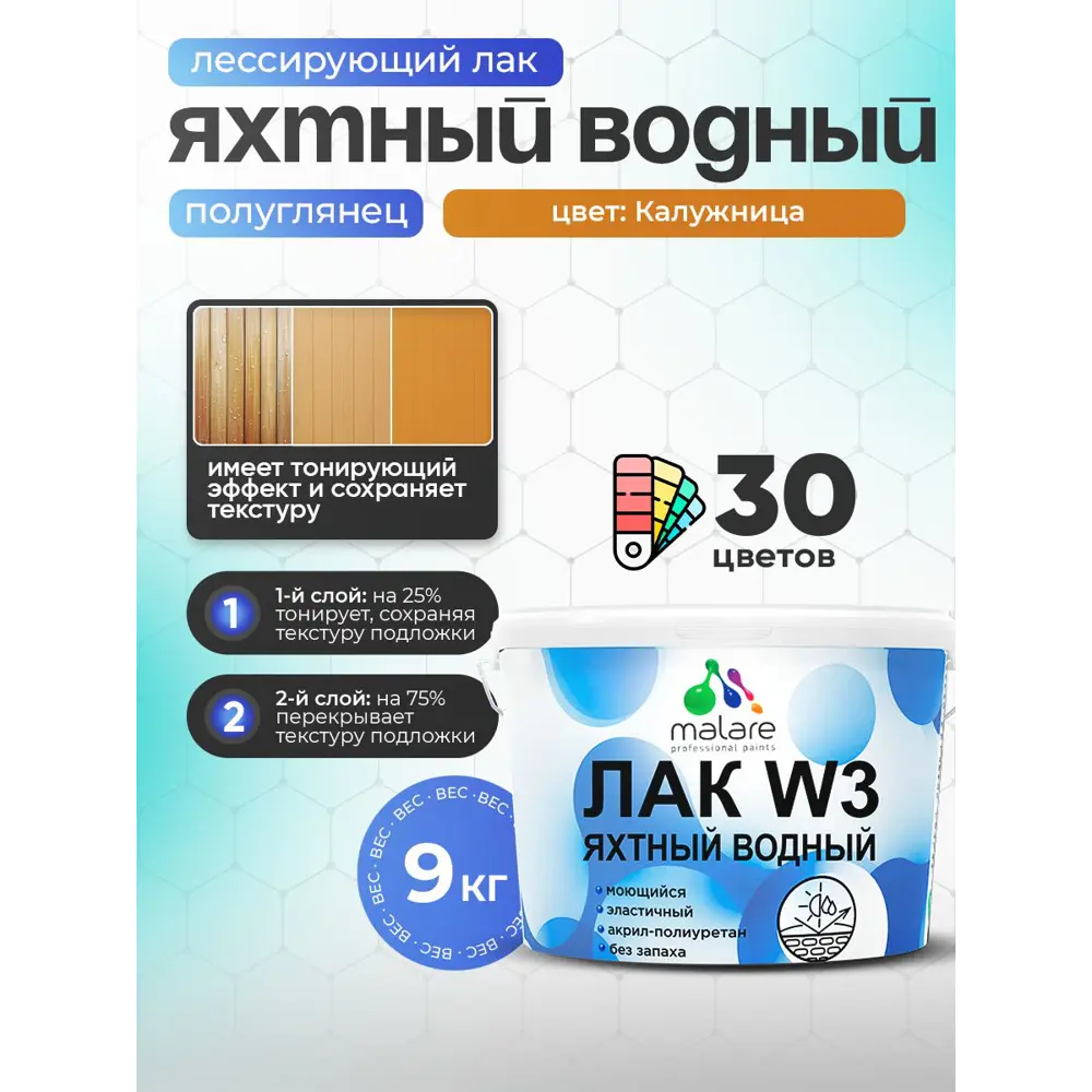 Фото 2 Лак яхтный тонирующий Malare Series W полуглянцевый калужница 9 кг Фото 2 Лак яхтный тонирующий Malare Series W полуглянцевый калужница 9 кг
