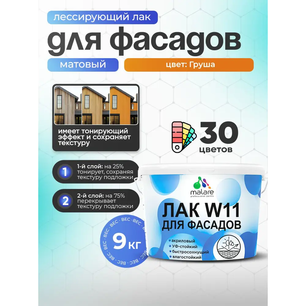 Фото 2 Лак фасадный универсальный тонирующий Malare Series W матовый груша 9 кг Фото 2 Лак фасадный универсальный тонирующий Malare Series W матовый груша 9 кг