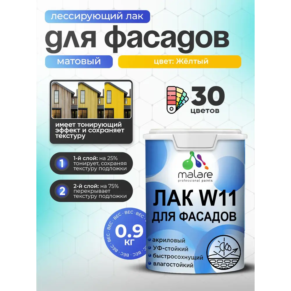 Фото 2 Лак фасадный универсальный тонирующий Malare Series W матовый желтый 0.9 кг Фото 2 Лак фасадный универсальный тонирующий Malare Series W матовый желтый 0.9 кг