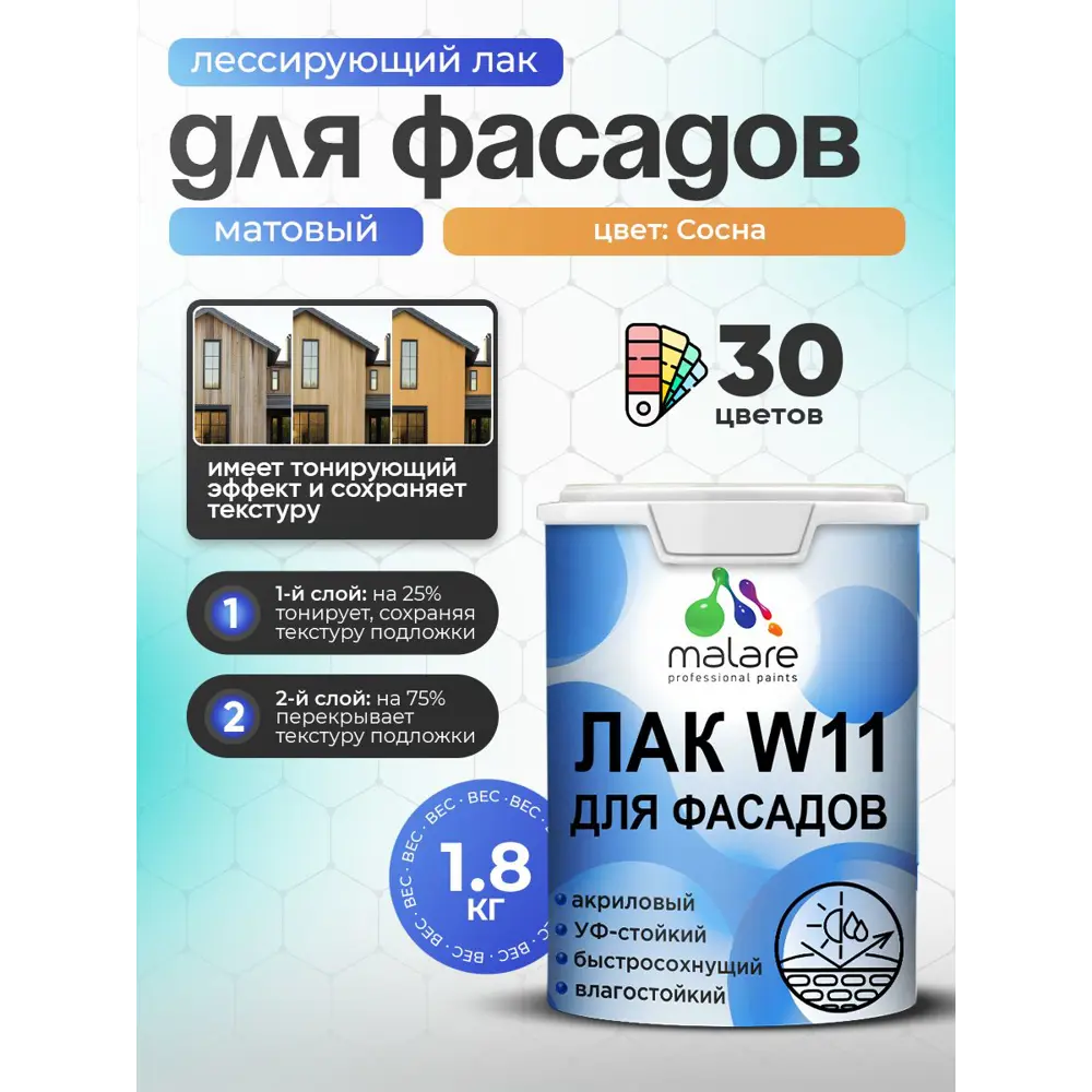 Фото 2 Лак фасадный универсальный тонирующий Malare Series W матовый сосна 1.8 кг Фото 2 Лак фасадный универсальный тонирующий Malare Series W матовый сосна 1.8 кг