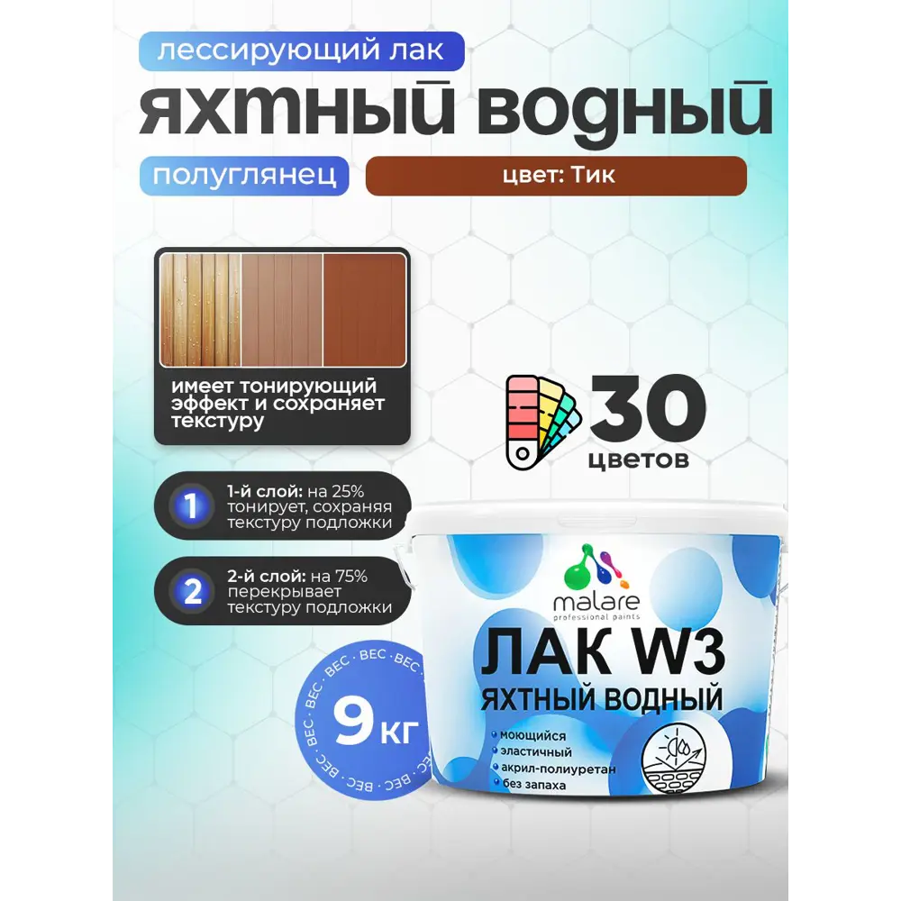 Фото 2 Лак яхтный тонирующий Malare Series W полуглянцевый тик 9 кг Фото 2 Лак яхтный тонирующий Malare Series W полуглянцевый тик 9 кг