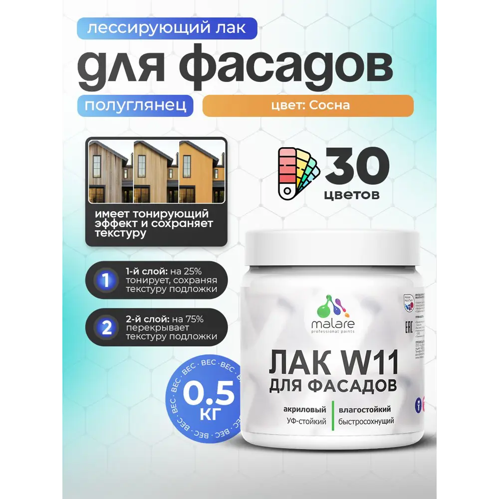 Фото 2 Лак фасадный универсальный тонирующий Malare Series W полуглянцевый сосна 0.5 кг Фото 2 Лак фасадный универсальный тонирующий Malare Series W полуглянцевый сосна 0.5 кг