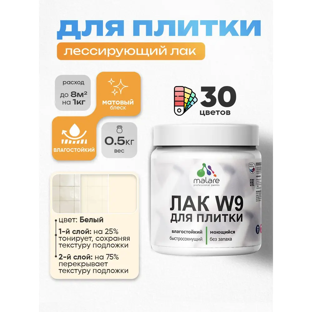 Фото 2 Лак для плитки и кафеля тонирующий Malare Series W моющийся матовый белый 0.5 кг