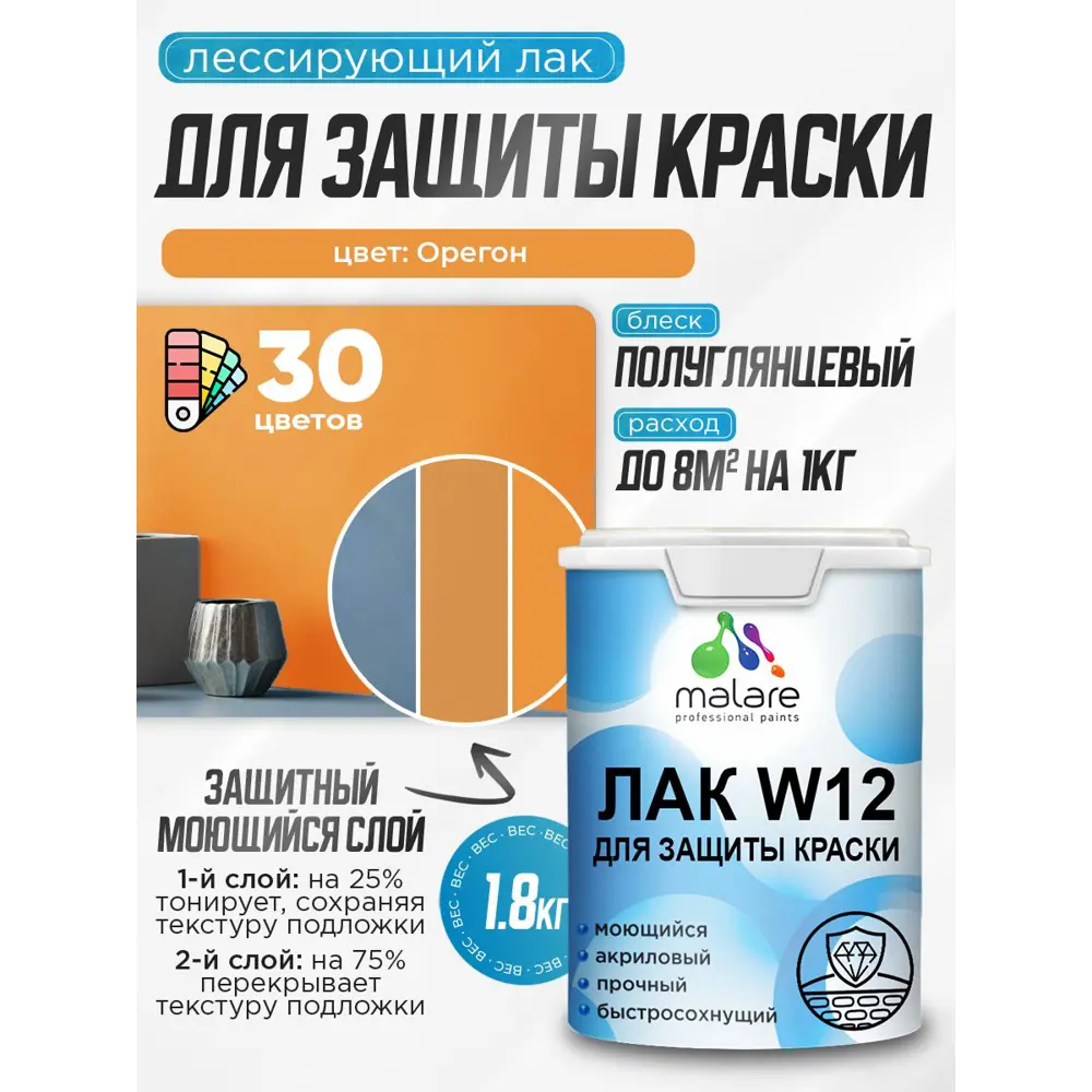 Фото 2 Лак для защиты акриловых красок тонирующий Malare Series W моющийся экологичный полуглянцевый орегон 1.8 кг Фото 2 Лак для защиты акриловых красок тонирующий Malare Series W моющийся экологичный полуглянцевый орегон 1.8 кг