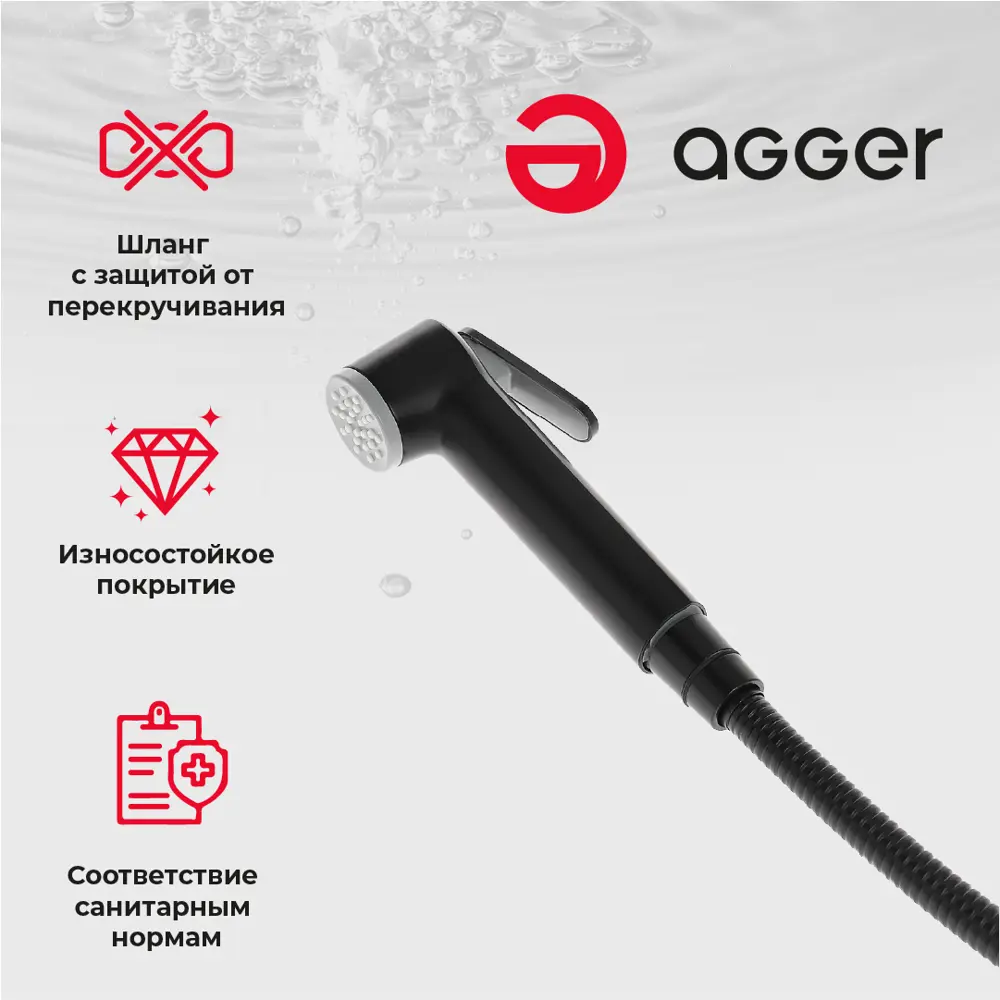 Фото 7 Смеситель для душа Agger AGR0270044 однорычажный встраиваемый с гигиеническим набором черный Фото 7 Смеситель для душа Agger AGR0270044 однорычажный встраиваемый с гигиеническим набором черный