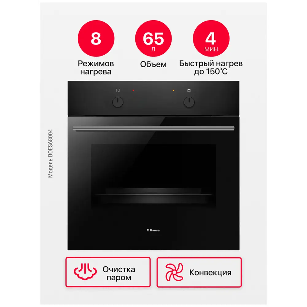 Фото 6 Встраиваемый духовой шкаф Hansa BOES68004 59.5х59.5х57 см цвет черный Фото 6 Встраиваемый духовой шкаф Hansa BOES68004 59.5х59.5х57 см цвет черный