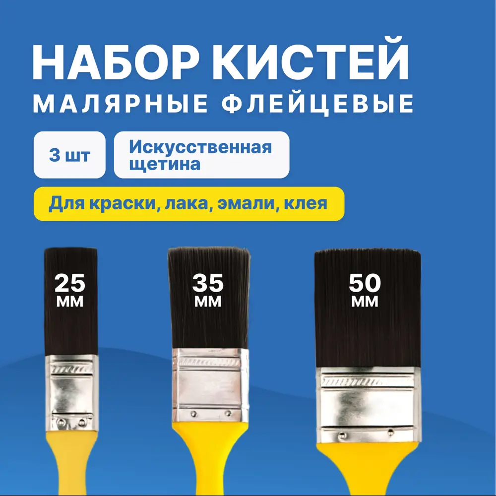 Фото 6 Набор кистей малярных флейцевых Aturi Design 25 35 50 мм синтетические для эмалей лака клея алкидных красок 3 шт Фото 6 Набор кистей малярных флейцевых Aturi Design 25 35 50 мм синтетические для эмалей лака клея алкидных красок 3 шт