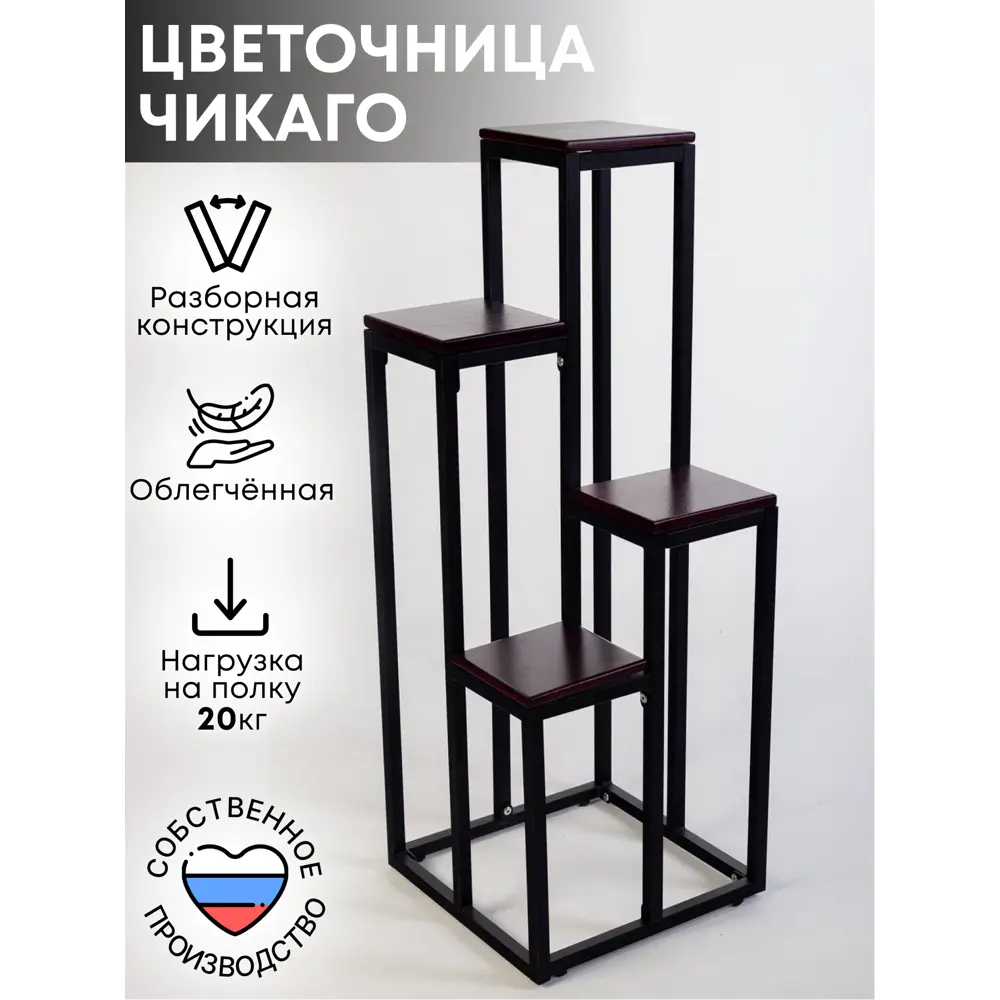 Фото 2 Подставка для цветочных горшков Playwoods Чикаго 40 см x 40 см x 101 см металл черный Фото 2 Подставка для цветочных горшков Playwoods Чикаго 40 см x 40 см x 101 см металл черный