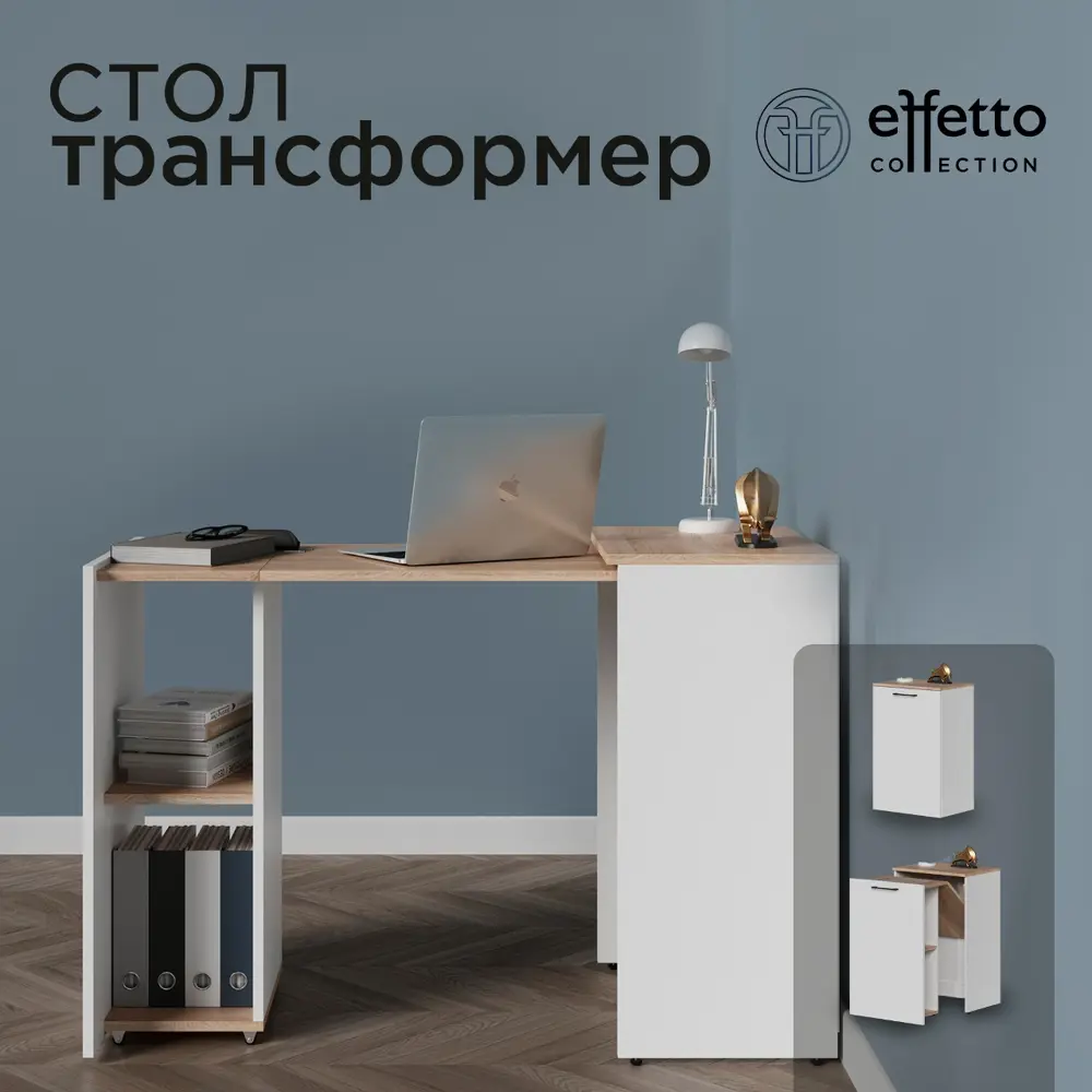 Фото Стол трансформер Effetto Forma 50x78x35 цвет белый Фото Стол трансформер Effetto Forma 50x78x35 цвет белый